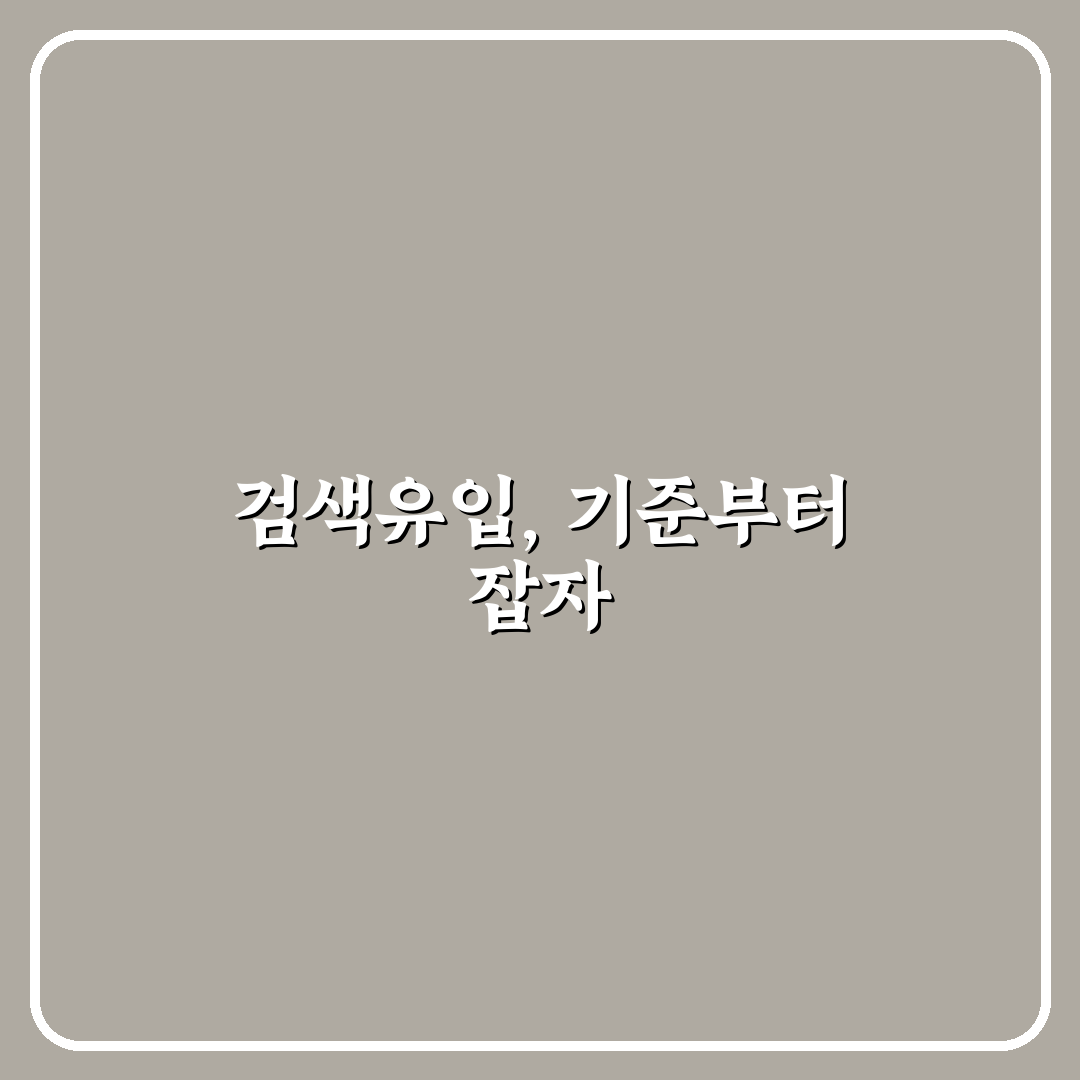 검색유입 늘리는 워드프레스 최적화 7가지 체크포인트