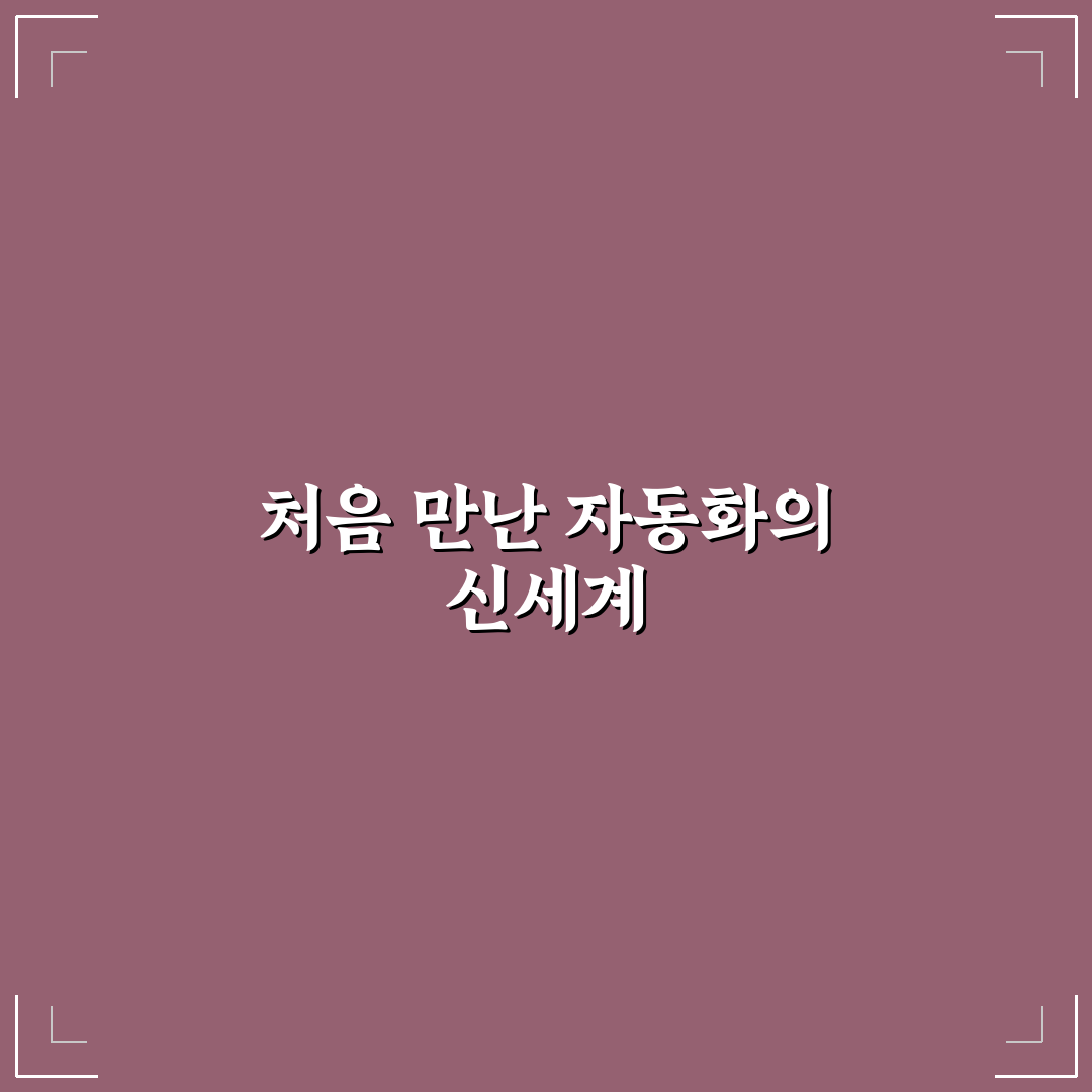 브라우저 자동화로 키워드 리서치 효율 높이는 방법 사용후기