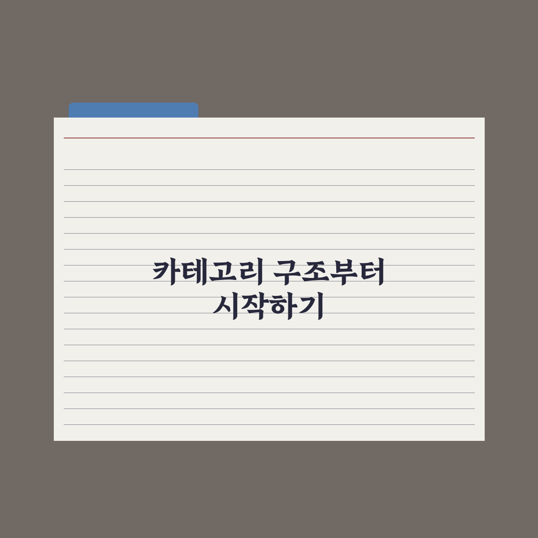 카테고리 구조 최적화 비교와 크롤링 효율 체크포인트 5가지