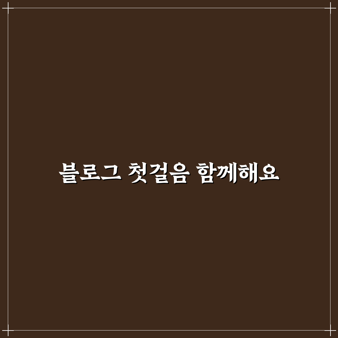 블로그 장기 수익화 위한 구조 설계 핵심 가이드 직접 써본 후기