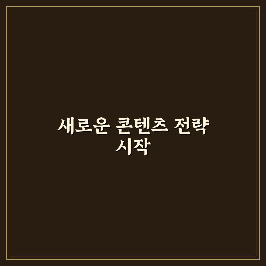 키워드 마케팅과 SEO를 함께 보는 콘텐츠 전략 직접 써본 후기