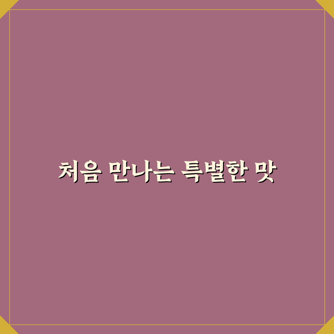 동명동 장어덮밥 방문 후기, 솔직한 맛과 분위기 느낌