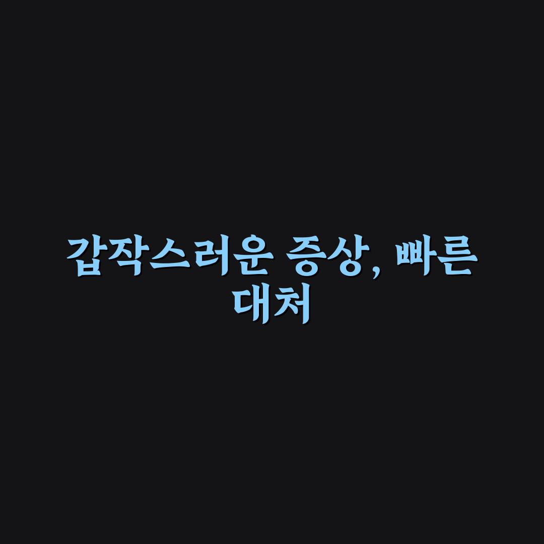 전정신경염 김종국 치료 과정 직접 알아보니