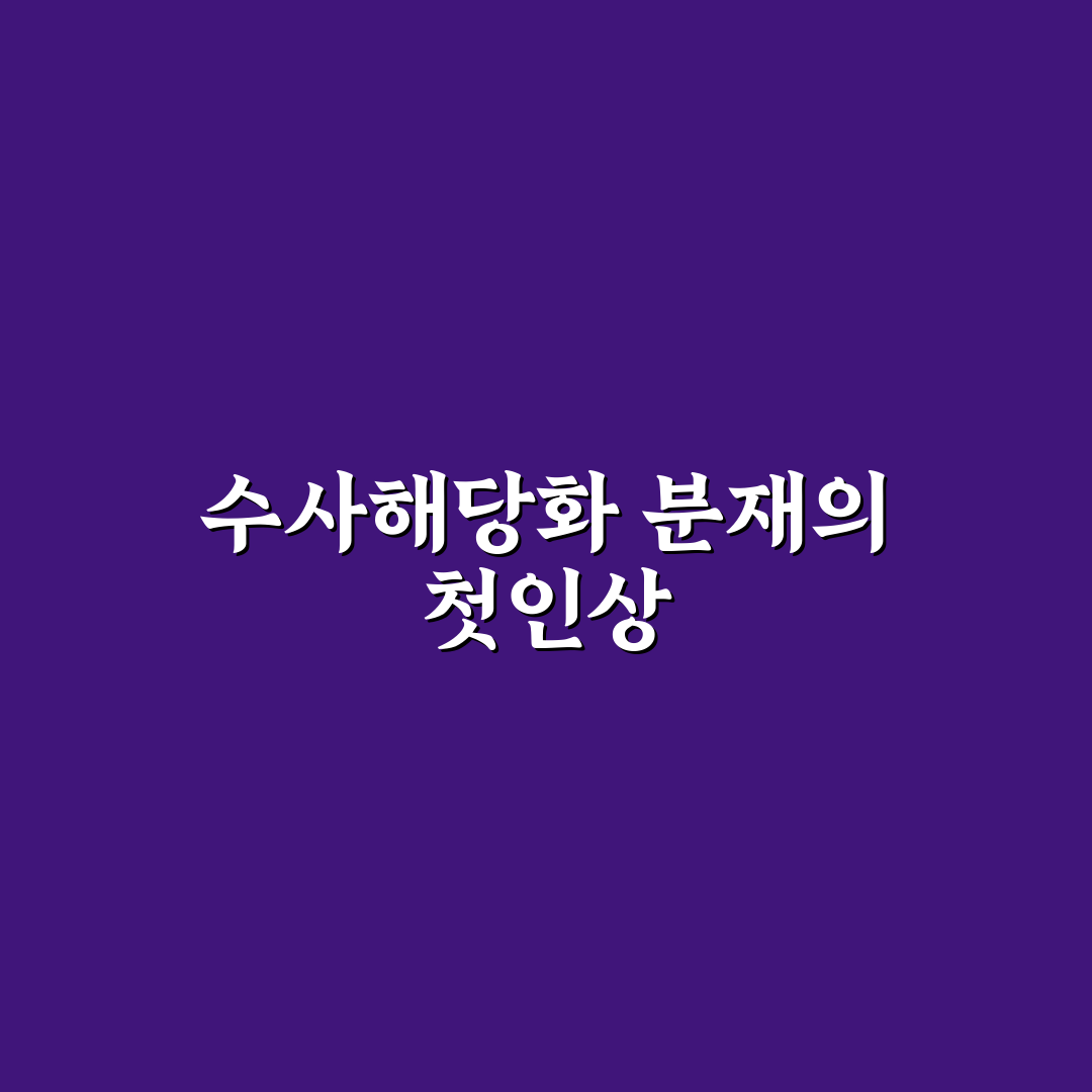 수사해당화 분재 직접 키워보니 관리법이 궁금해졌다