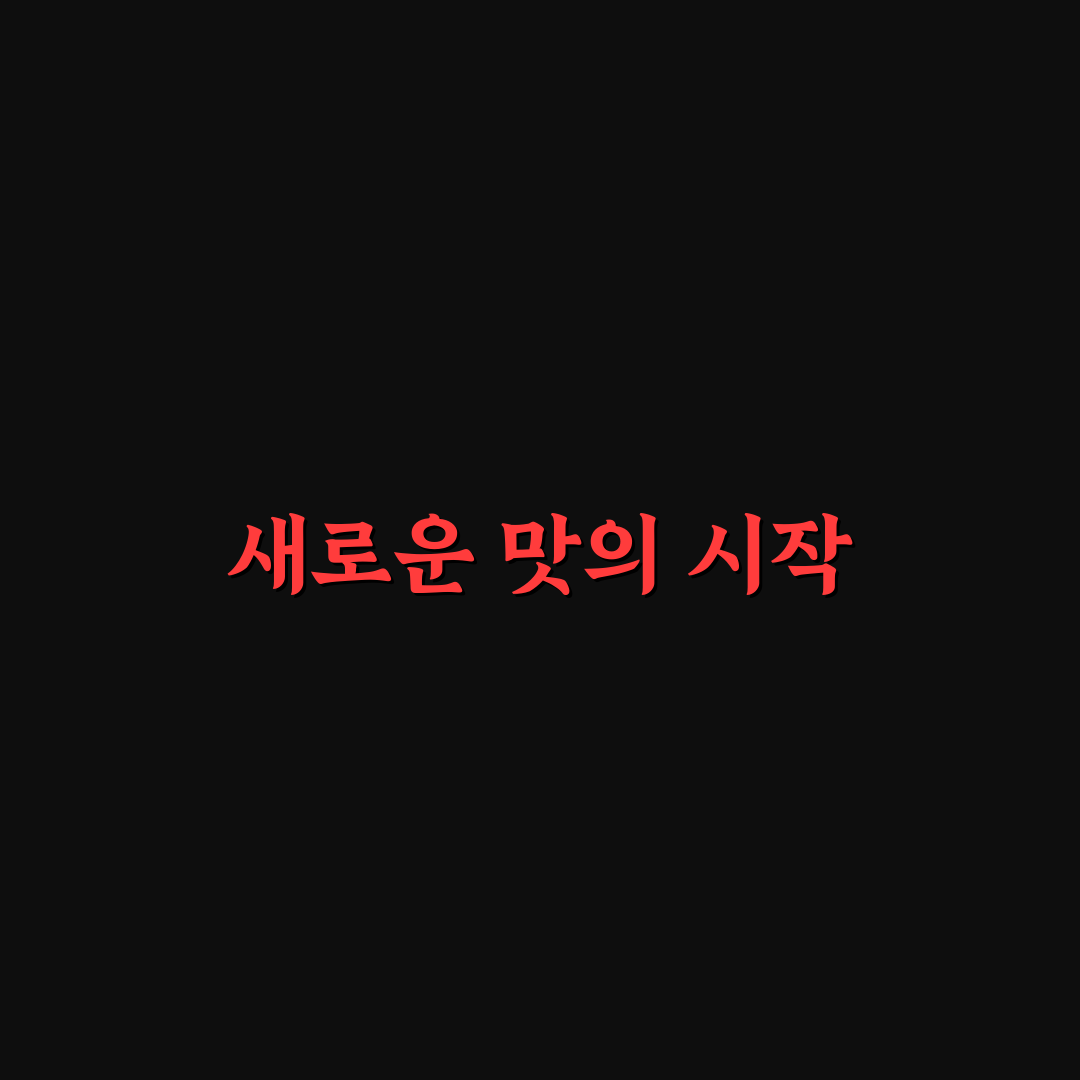 대전 삼경횟집 방문 후기, 회 맛과 서비스 솔직히 써봤어요