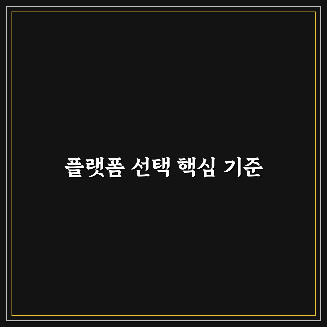 애드센스 수익화에 적합한 블로그 플랫폼 5가지 비교 기준