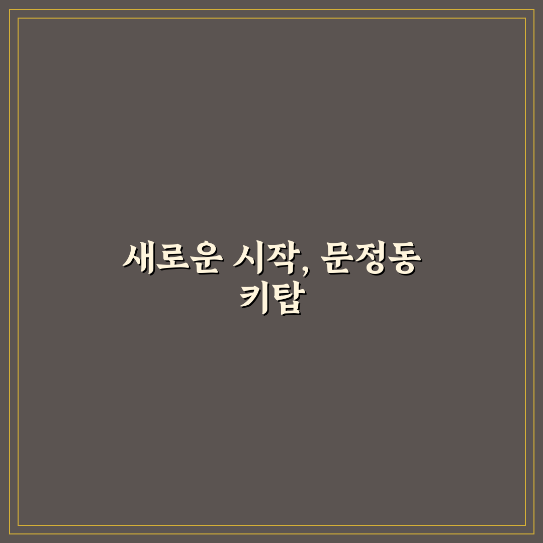 문정동 키탑 방문 후기, 실제로 가보니 분위기와 시설은