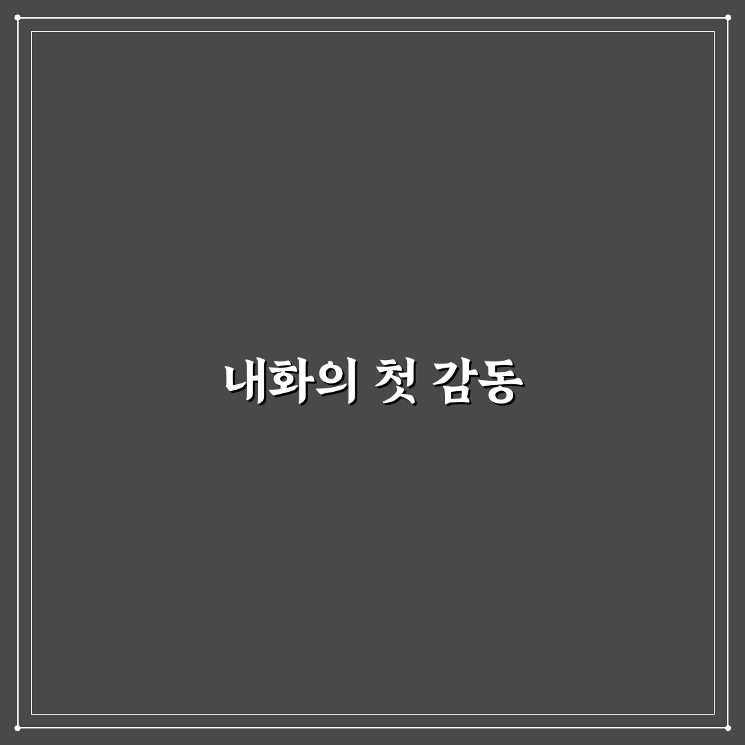 유튜버 내화 리얼리뷰, 직접 이용해보니 알게 된 점