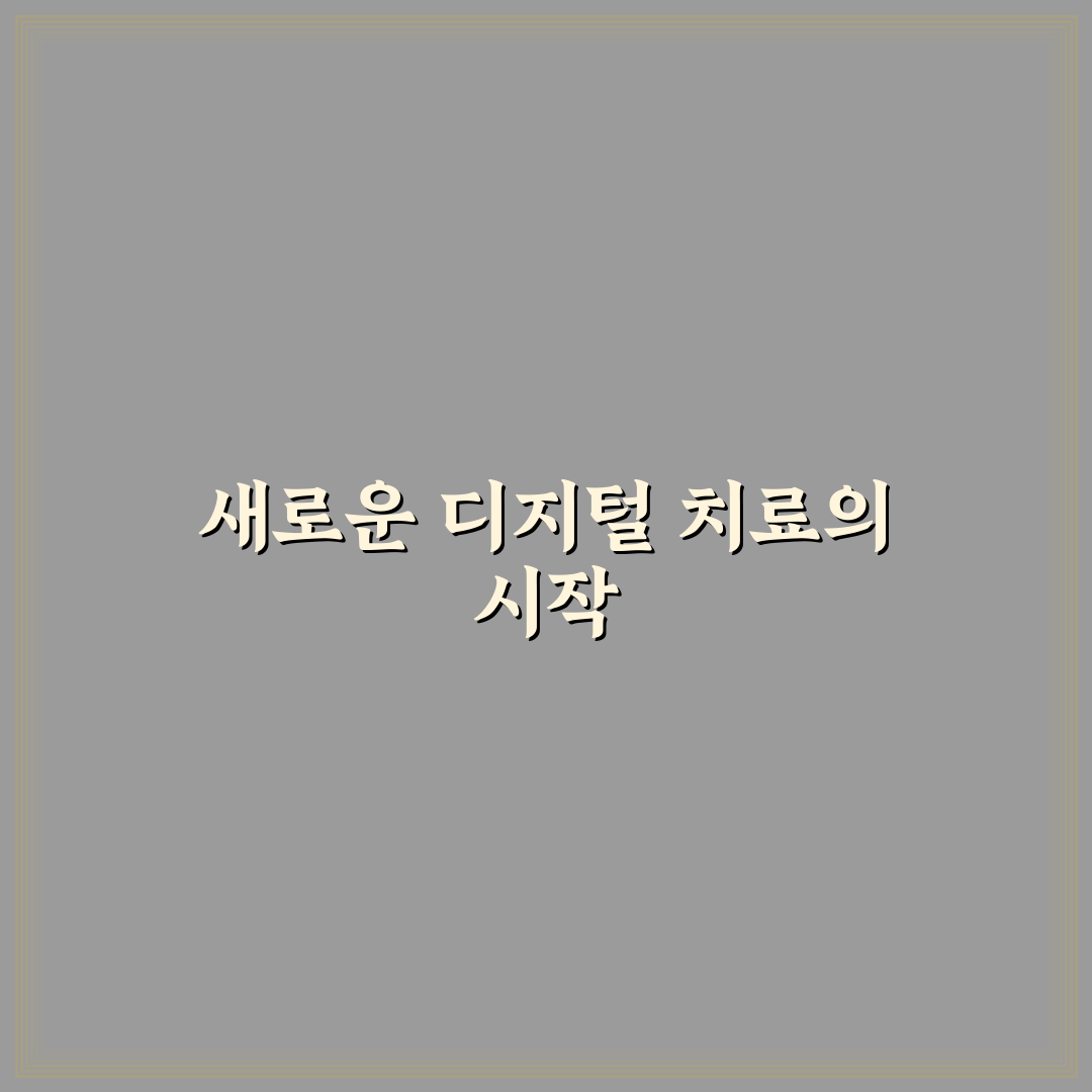 ict 뜻 물리치료 직접 알아보니 현장 적용 사례