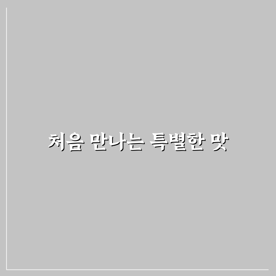 동명동 삼평식당 방문 후기, 솔직한 식사 경험담