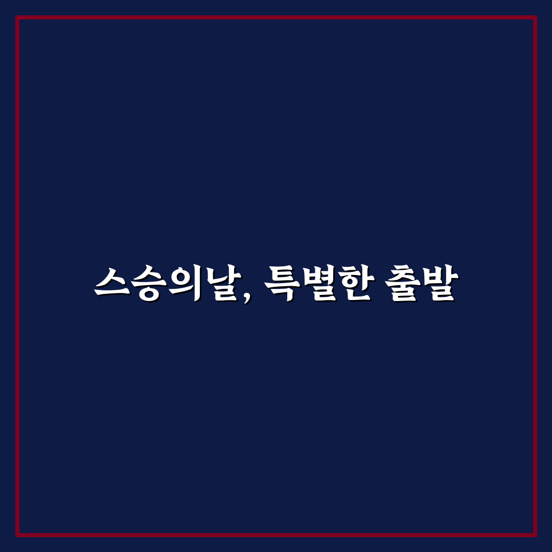 스승의날 플랜카드 직접 써보니 준비 과정 정리