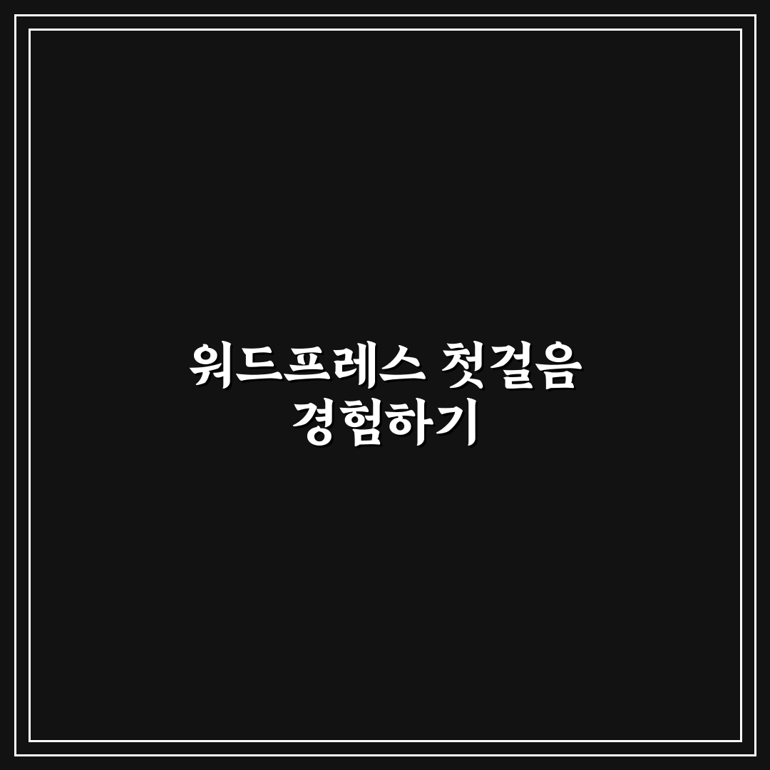 워드프레스 블로그 브랜드화가 SEO에 중요한 이유 직접 써본 후기