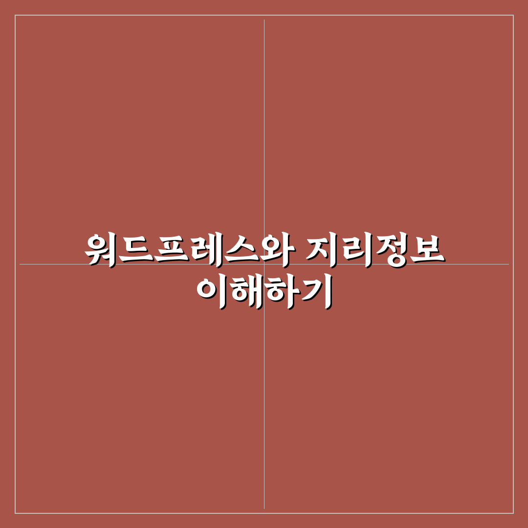 GEO 대응까지 고려한 워드프레스 스키마 전략 직접 써본 후기