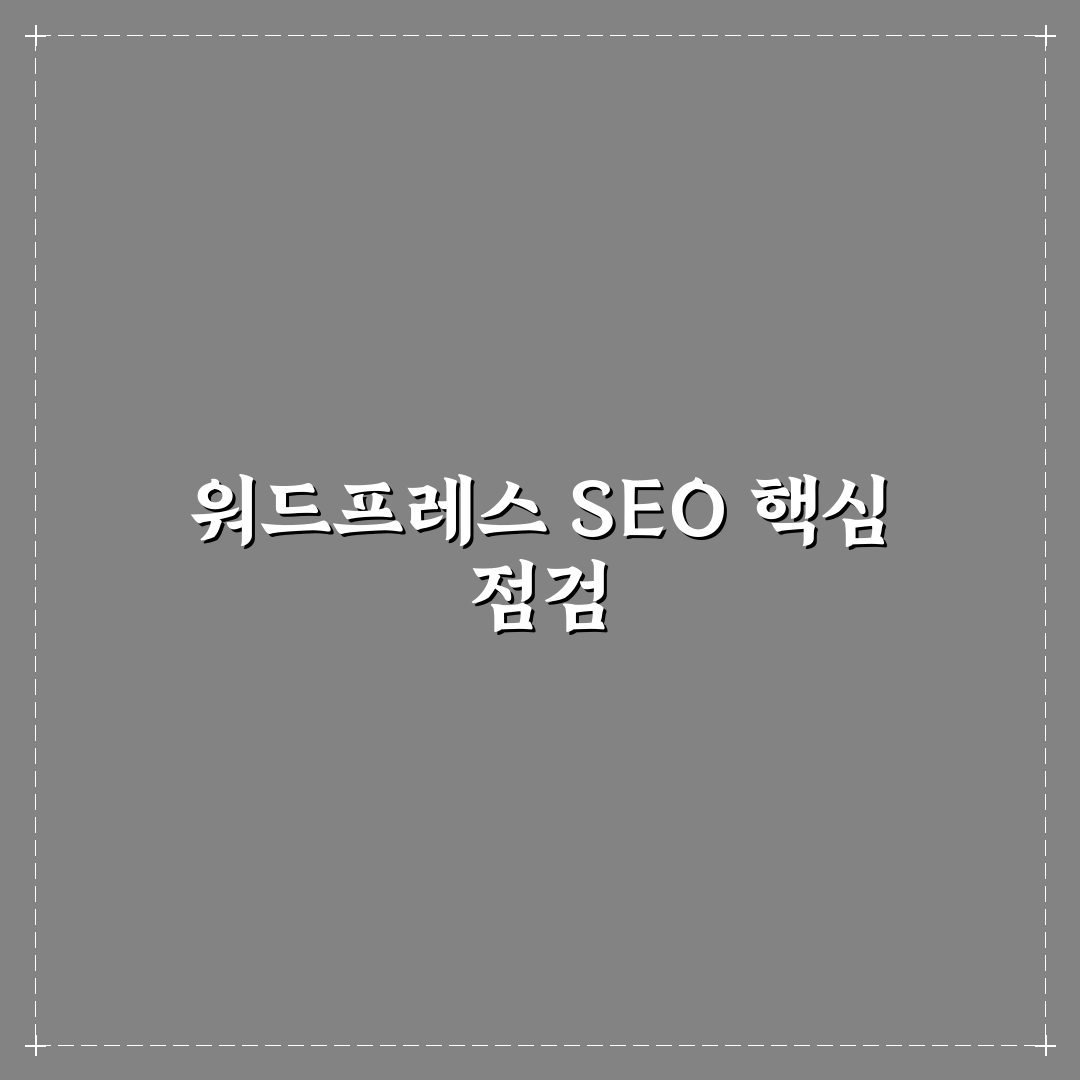 워드프레스 SEO 성과 높이는 5가지 필수 기능 비교와 가이드