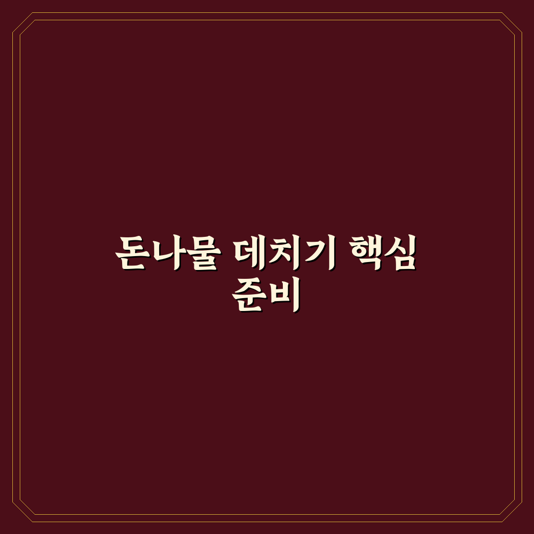 돈나물 데침요리 쉽고 맛있게 만드는 꿀팁 공유