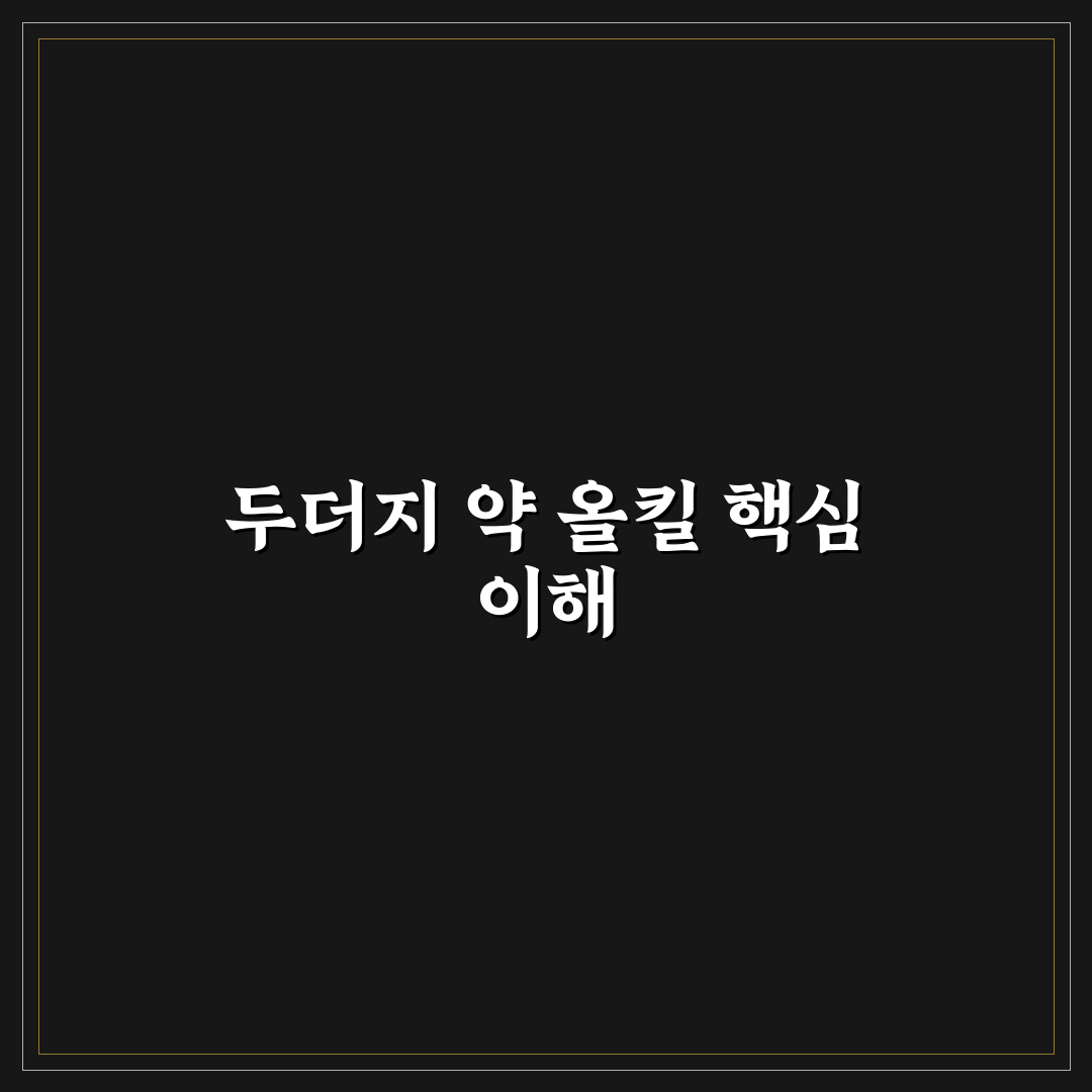 두더지 약 올킬 사용법과 효과 쉽게 알려드려요