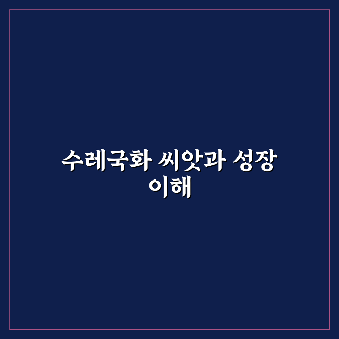 수레국화 모종 키우기 꿀팁 초보자도 쉽게 따라해요