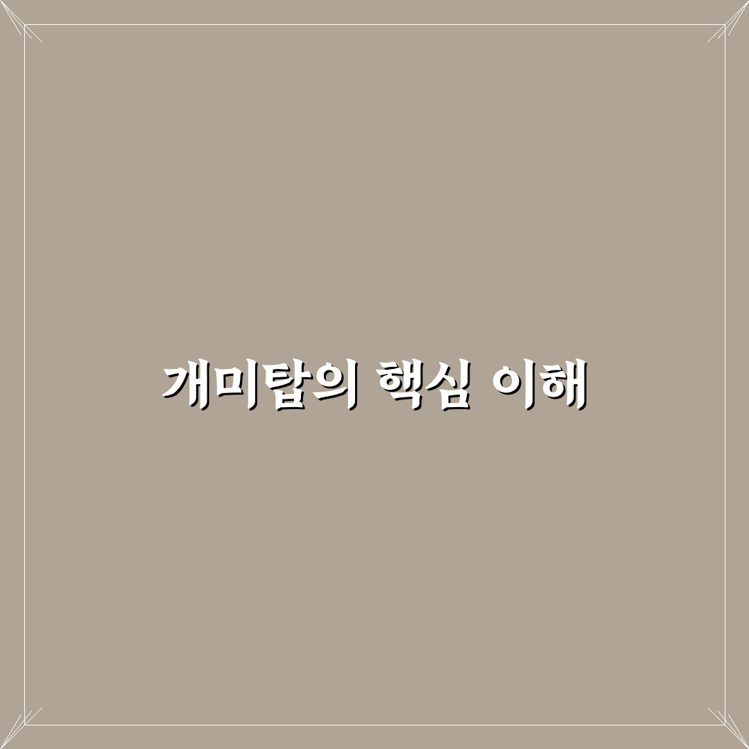 개미탑 초보자를 위한 꿀팁과 기본 정리