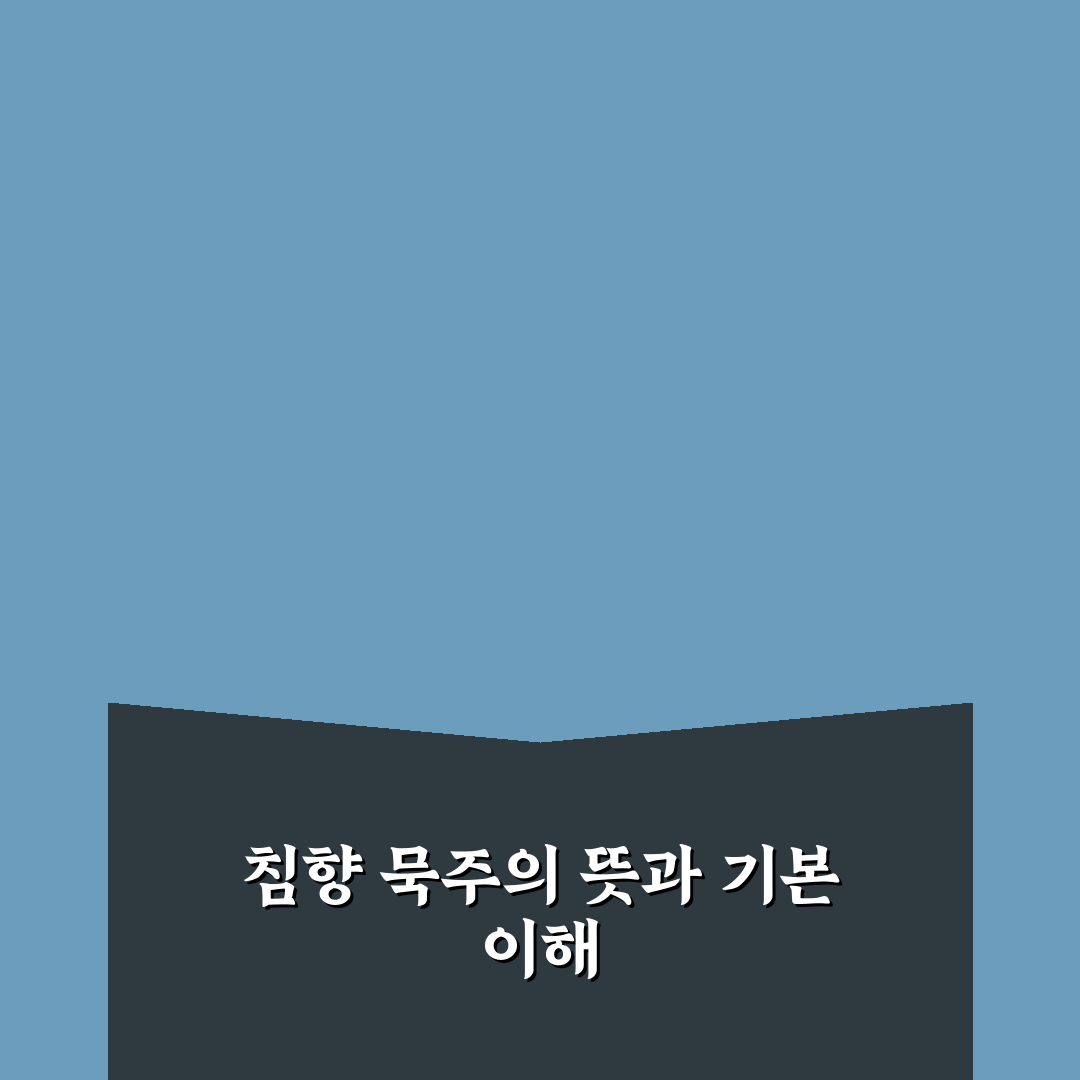 침향 묵주 사용법과 관리 꿀팁 함께 알려드려요