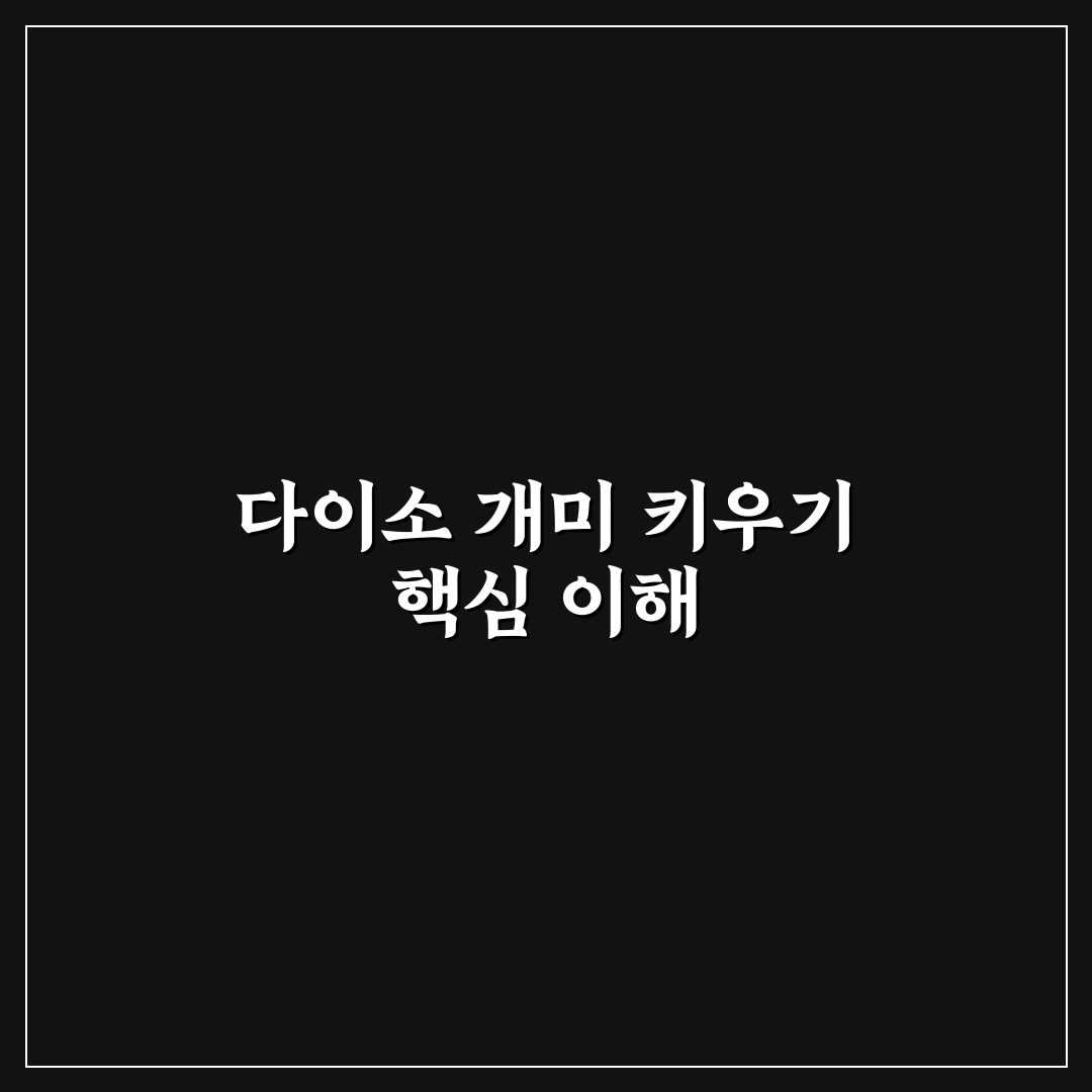 다이소 개미키우기 꿀팁 초보자도 쉽게 따라하기