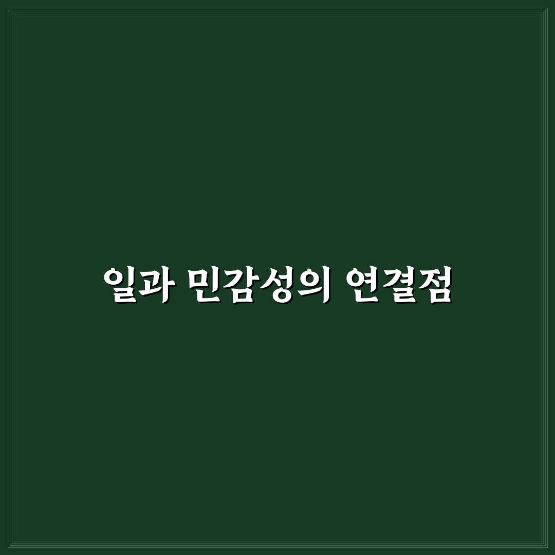hsp 직업 선택 꿀팁과 맞는 분야 정리