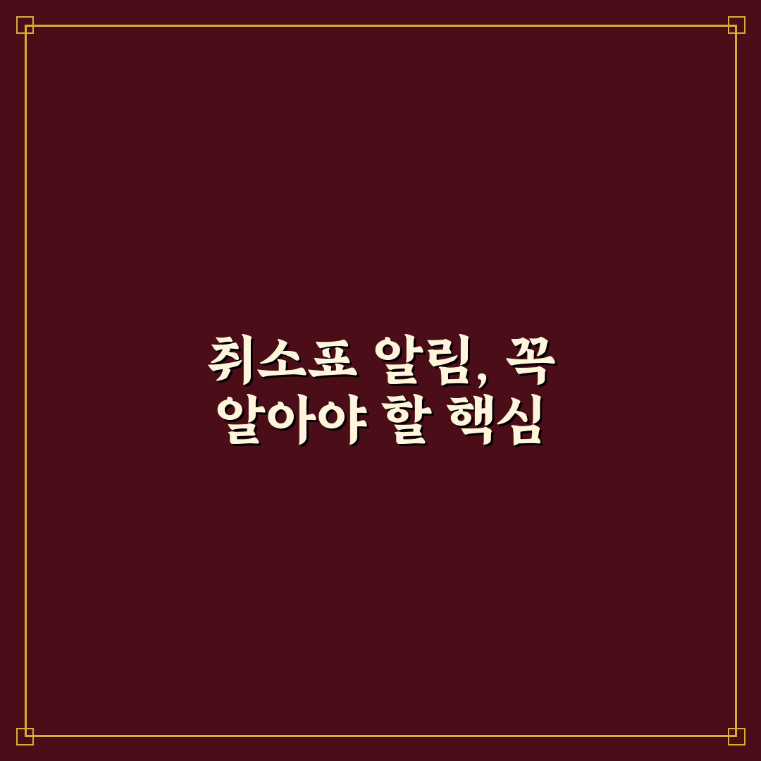 티머니고 취소표 알림 활용 꿀팁과 방법 정리