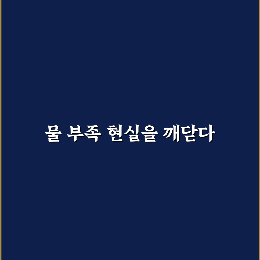 이란 물부족 문제 직접 알아보니 현실이 녹록지 않네요