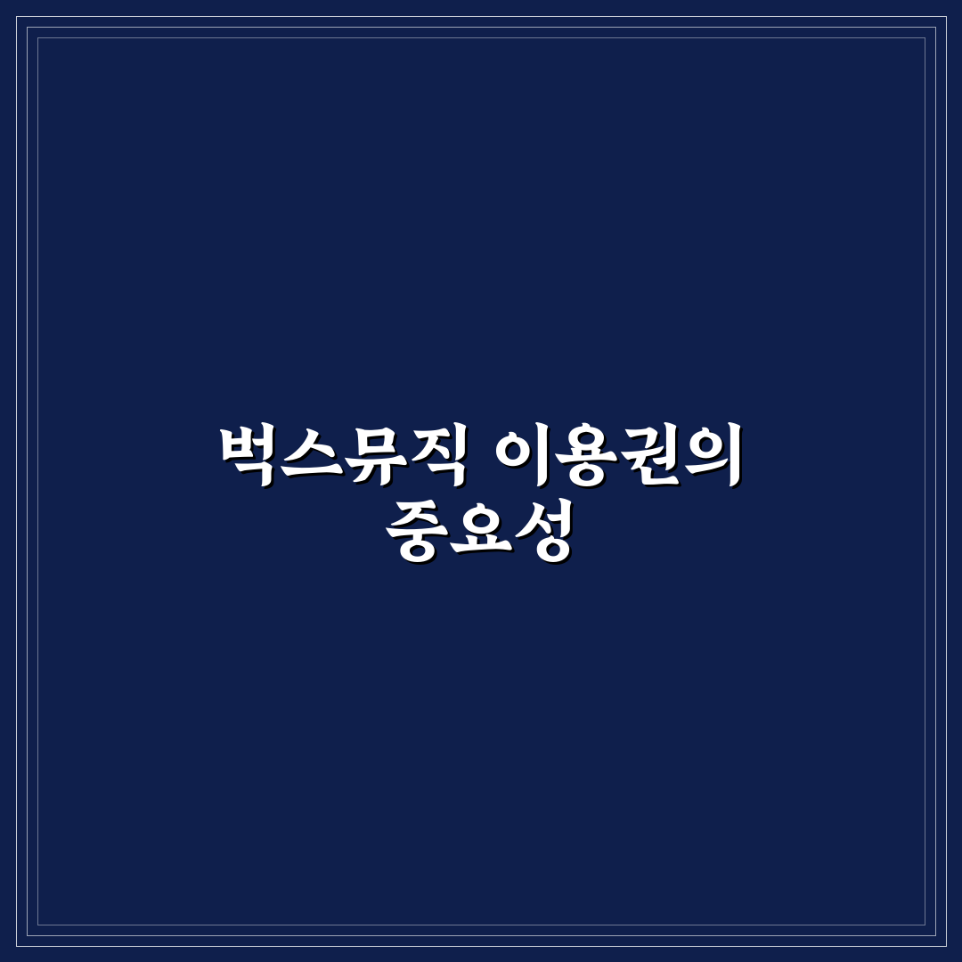 벅스뮤직 이용권 쉽게 구매하는 방법과 꿀팁 공유