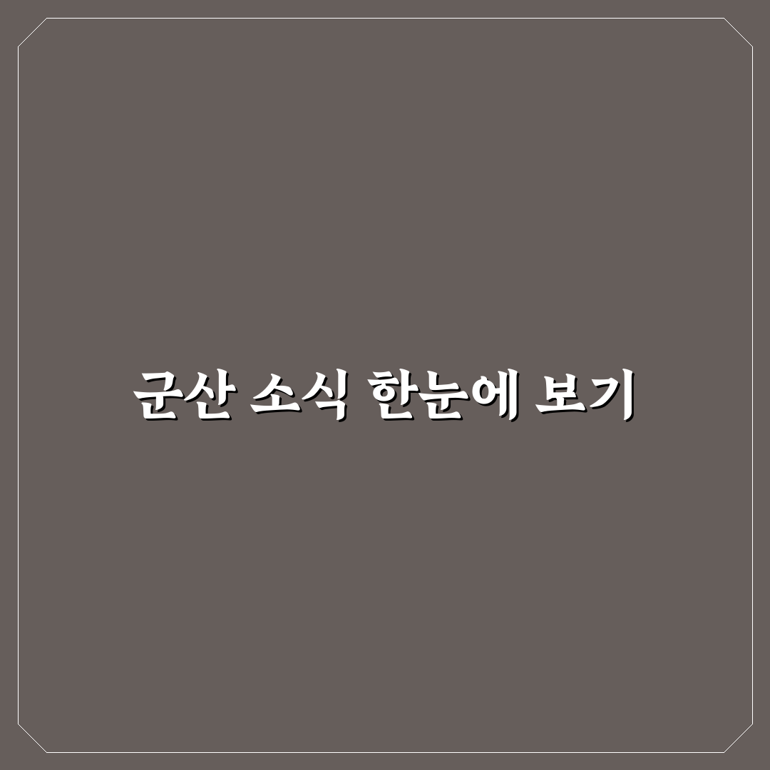 군산 교차로 신문보기 방법과 꿀팁 공유