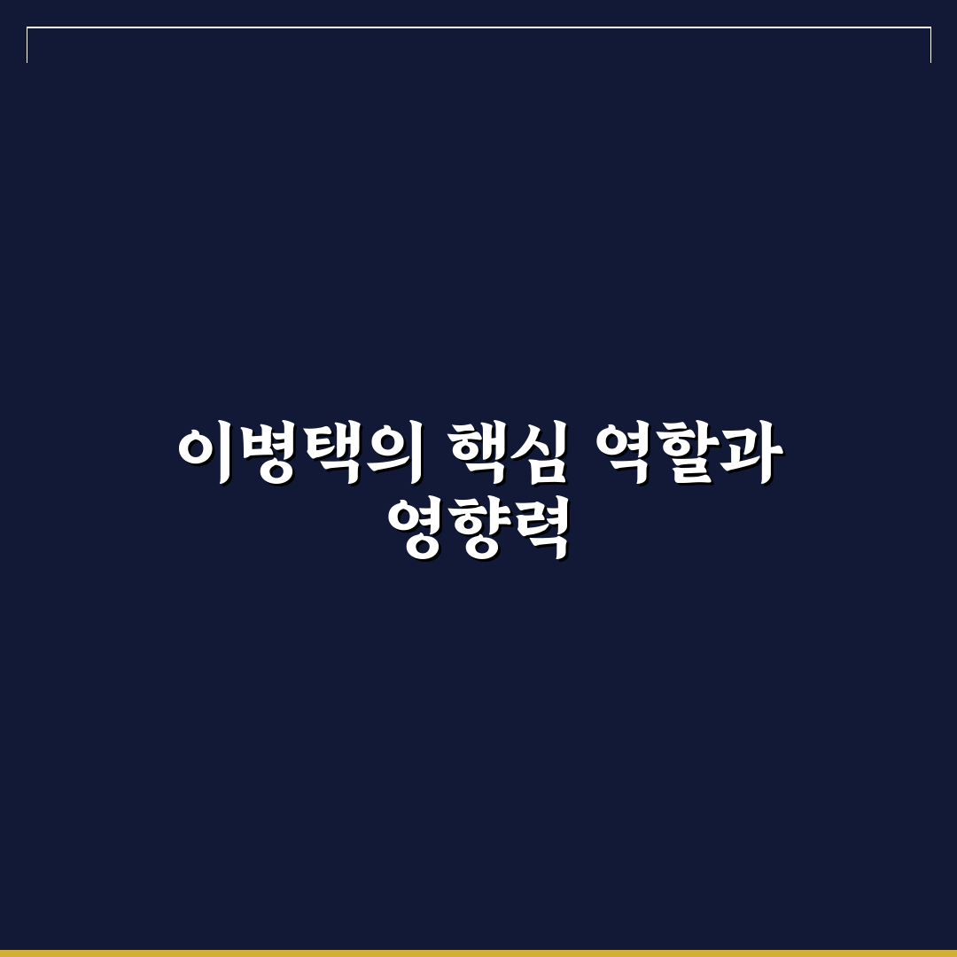 이병택 꿀팁 초보자도 쉽게 이해하는 활용법 정리