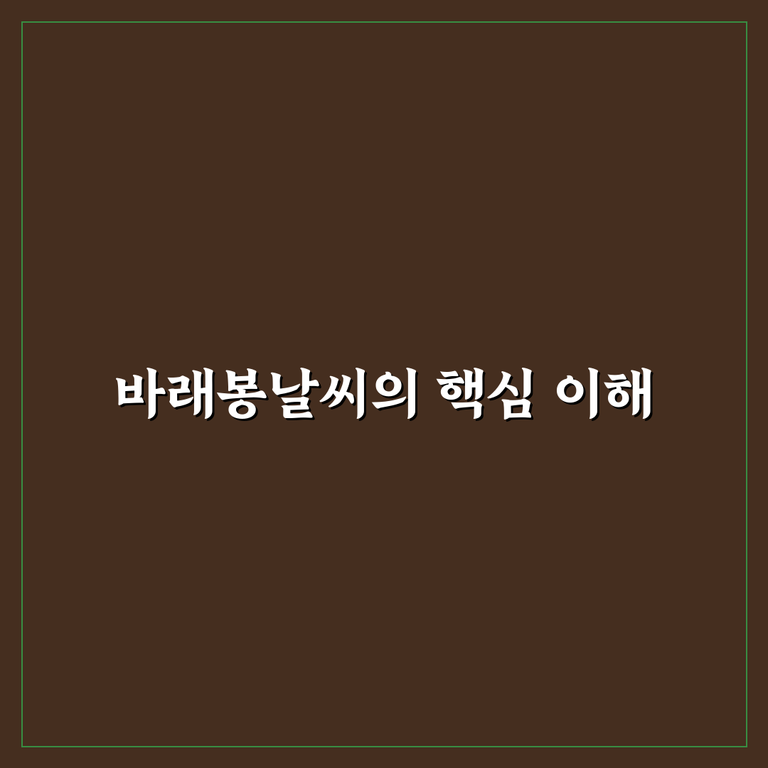 바래봉날씨 확인법과 실시간 정보 간단 정리