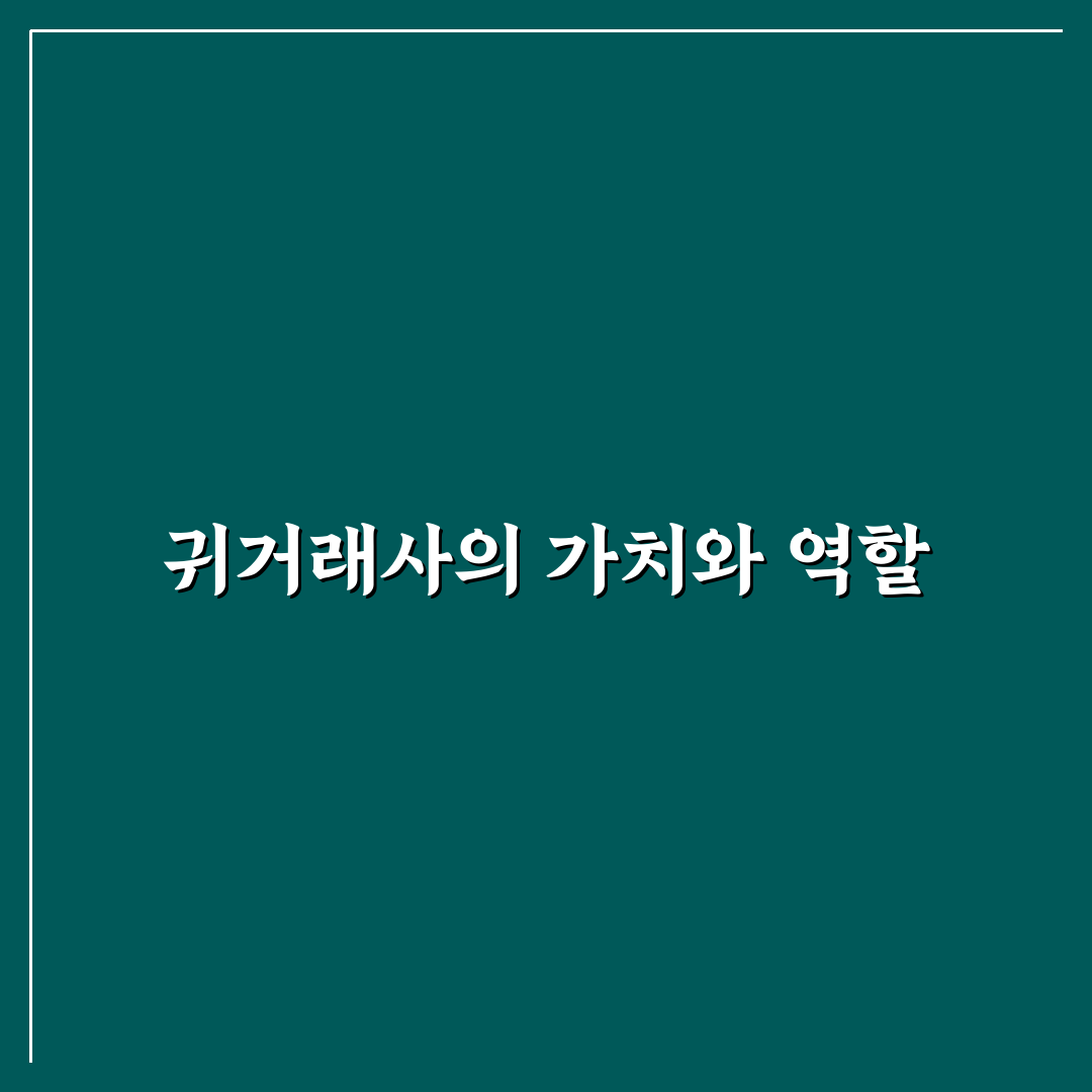 귀거래사 가사 꿀팁으로 깊이 이해하기