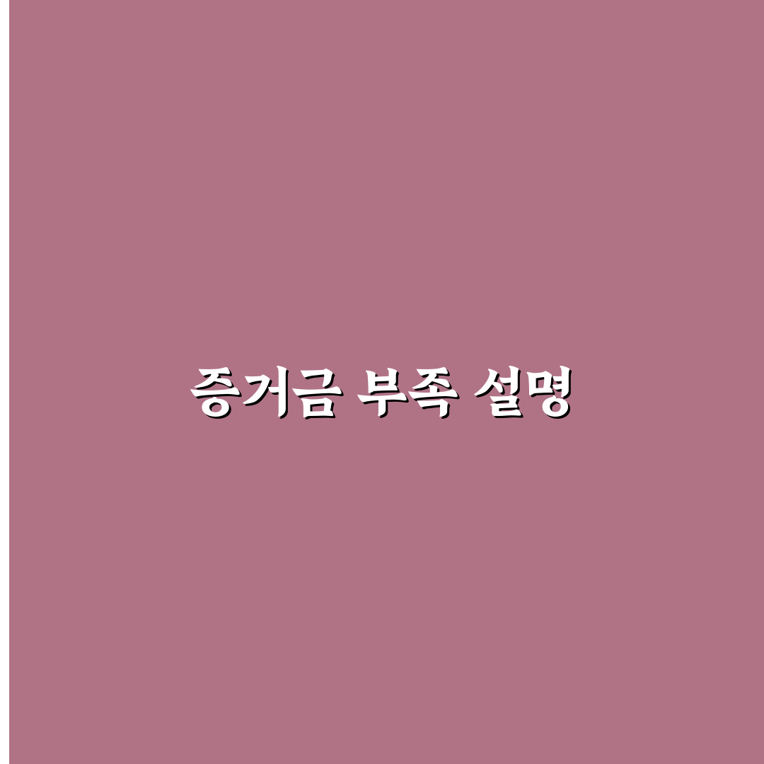 나무증권 증거금 부족 해결을 위한 꿀팁 정리