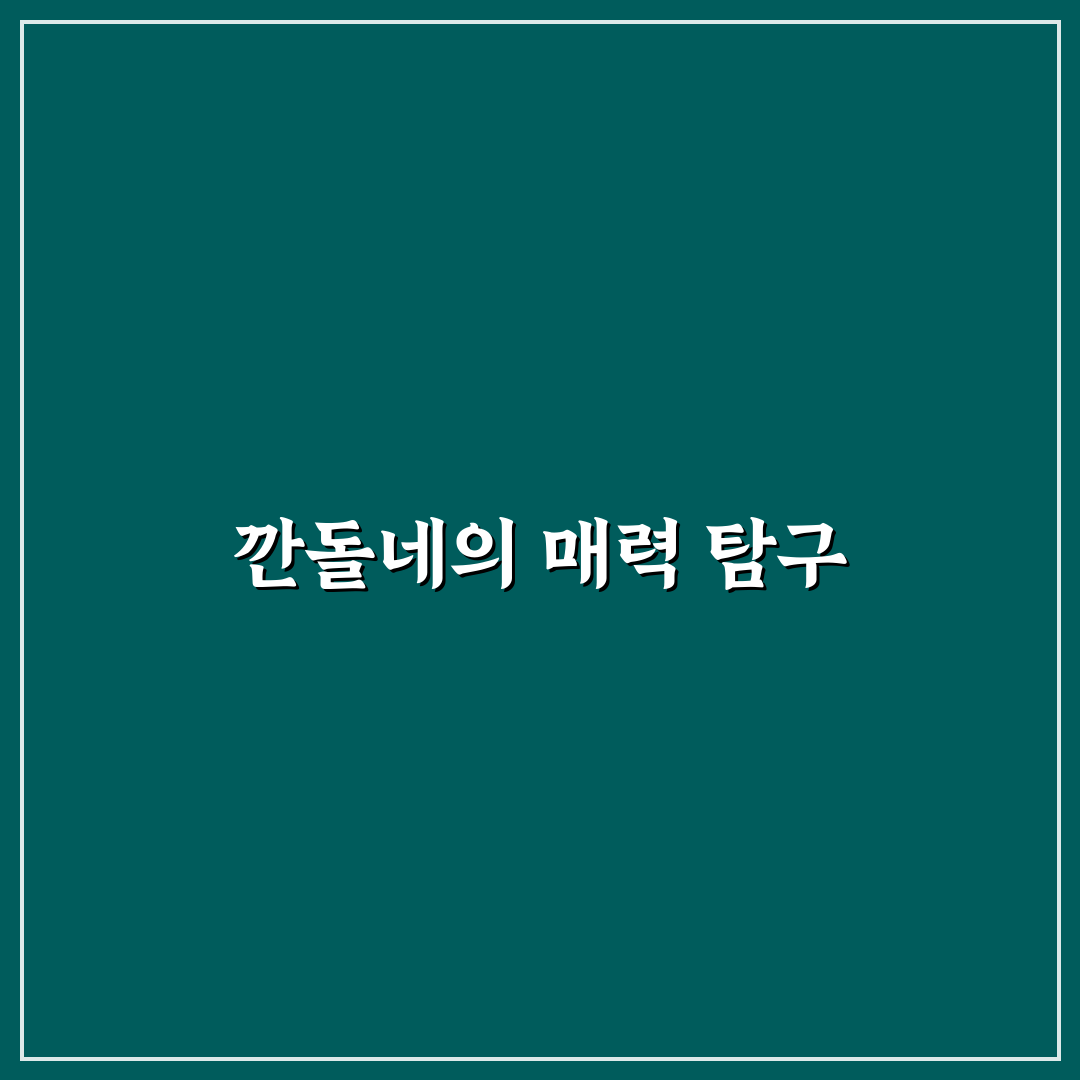 유튜브 깐돌네 추천 영상 정리해드려요
