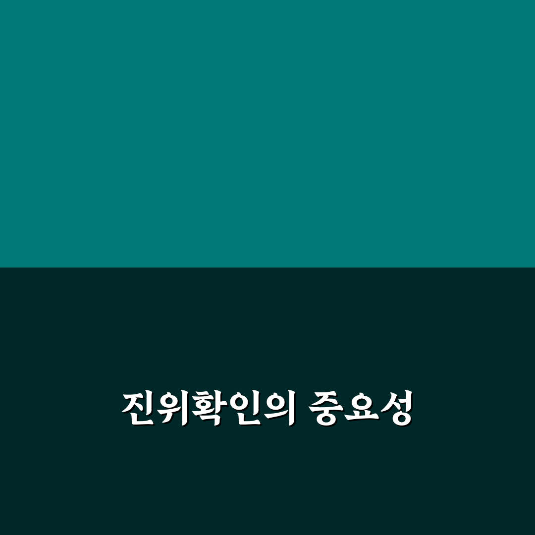 복지로 진위확인 꿀팁으로 쉽게 해결하기