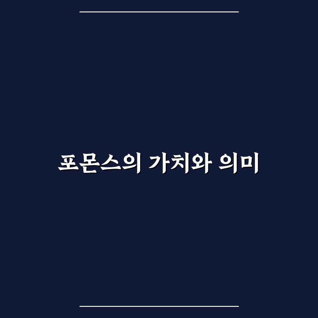 포몬스 잠실에서 즐길 수 있는 꿀팁 정리