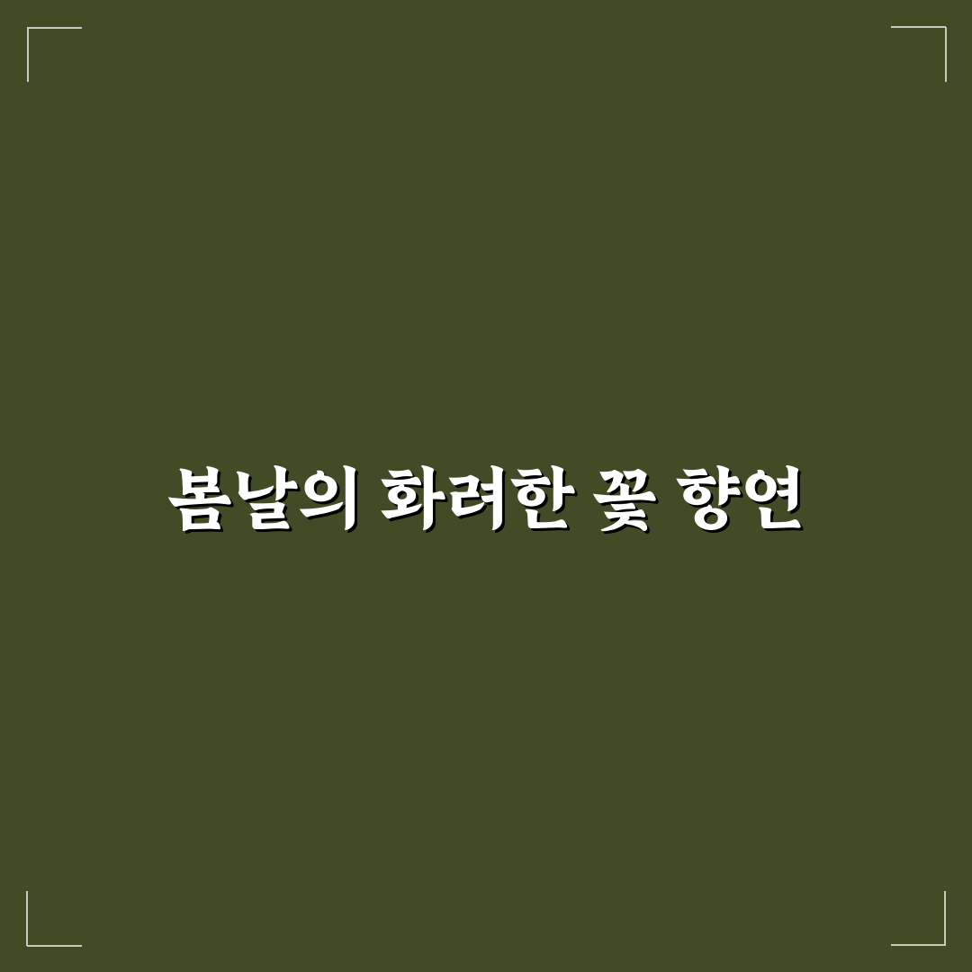 아산 피나클랜드 튤립 축제 방문 꿀팁과 즐길 거리 정리