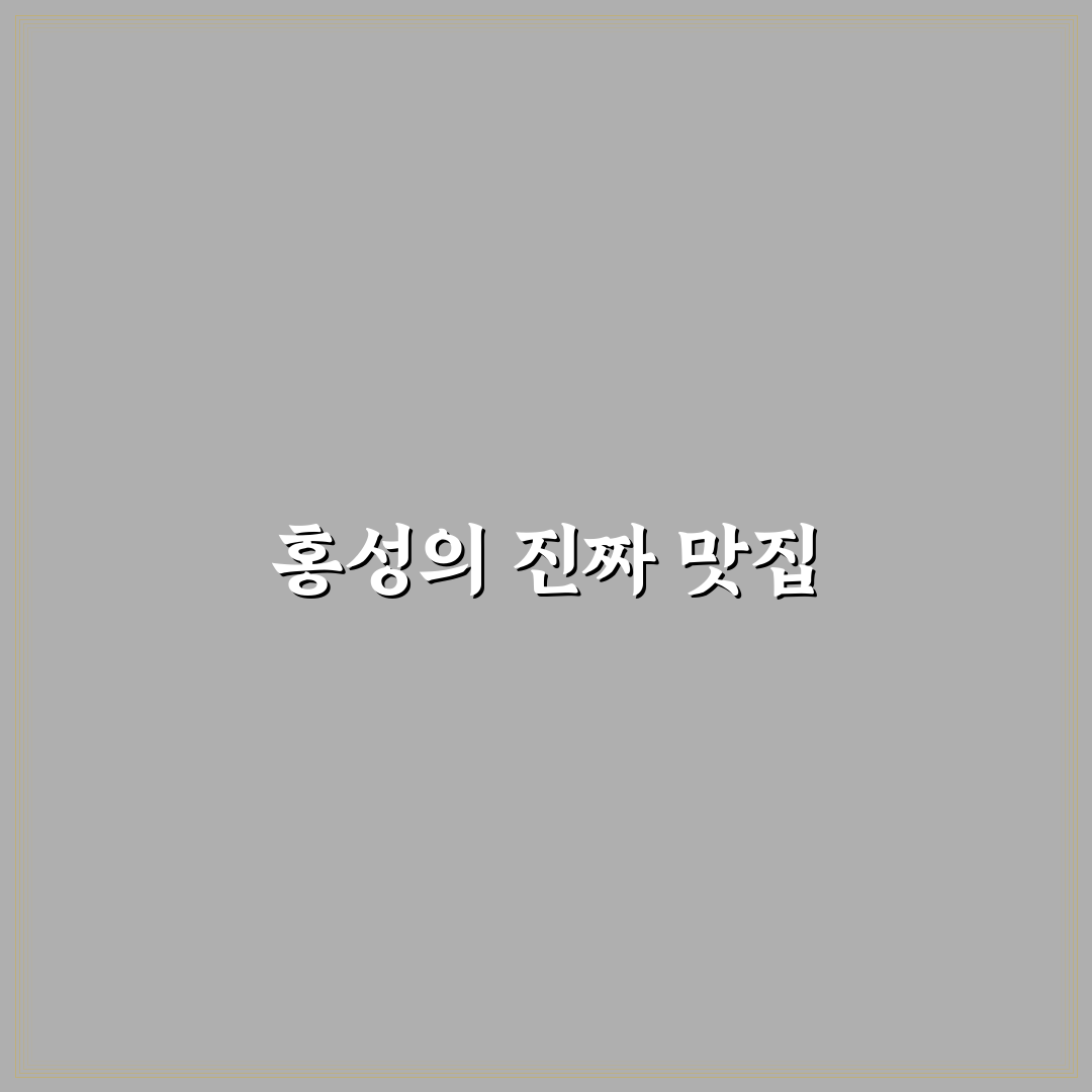 더본감자탕 홍성 방문 전 알아두면 좋은 꿀팁 공유