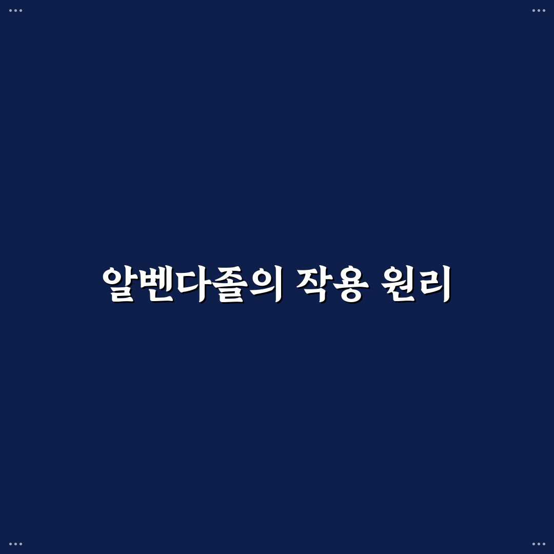 알벤다정 효과와 사용법을 알려드려요