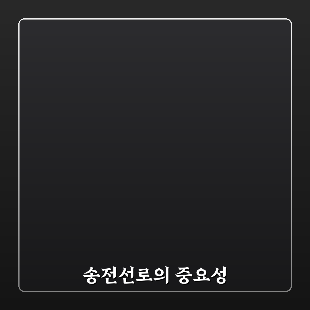 신계룡 북천안 송전선로 꿀팁과 정보 정리