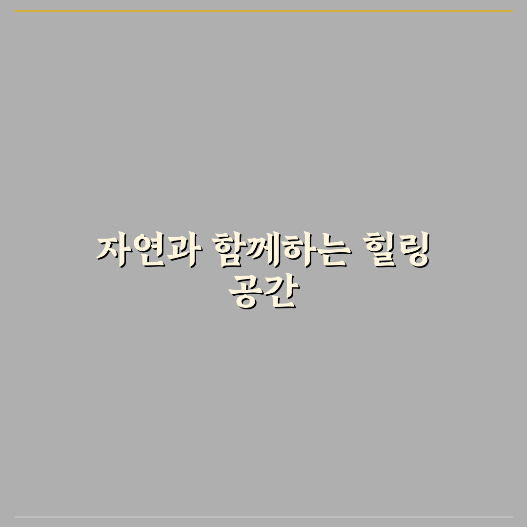 퇴촌 산마루공원 꿀팁 자연 속 여유 즐기기