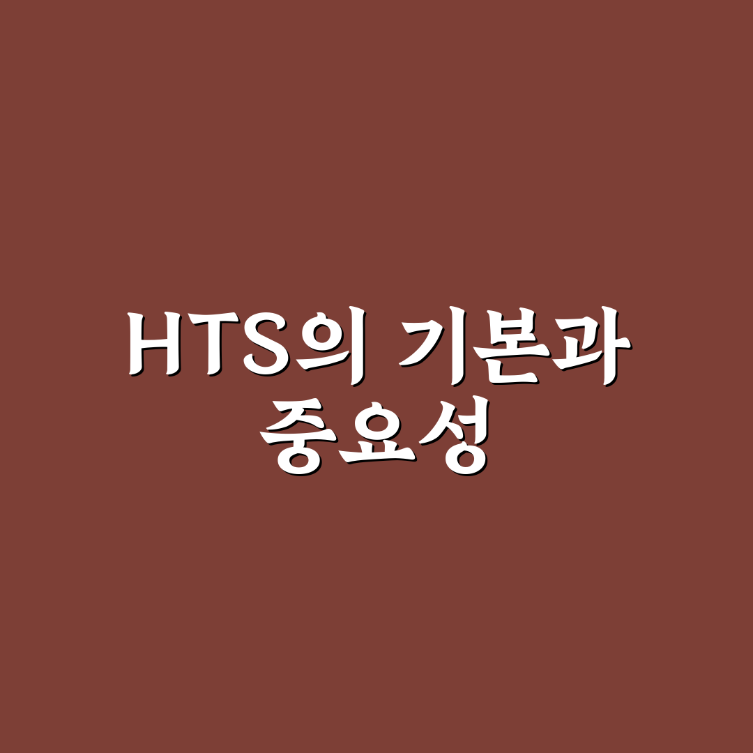 한국투자증권 hts 꿀팁으로 초보자도 쉽게 활용하기