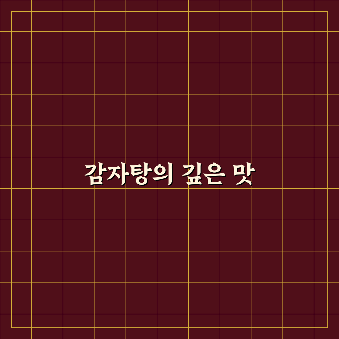 야탑역 감자탕 추천 맛집과 꿀팁 정리