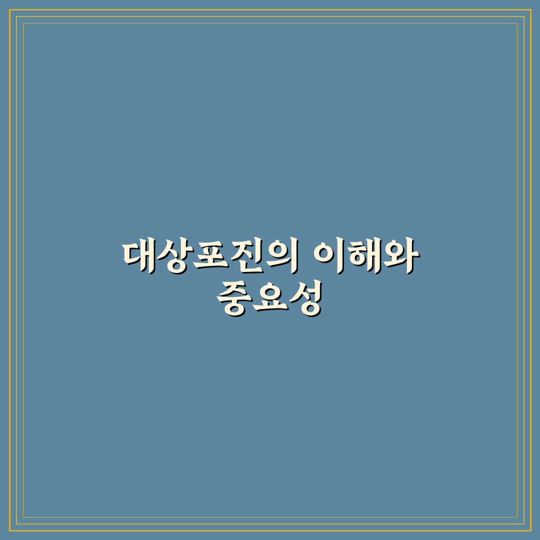 대상포진 스카이조스터 꿀팁과 관리법 정리