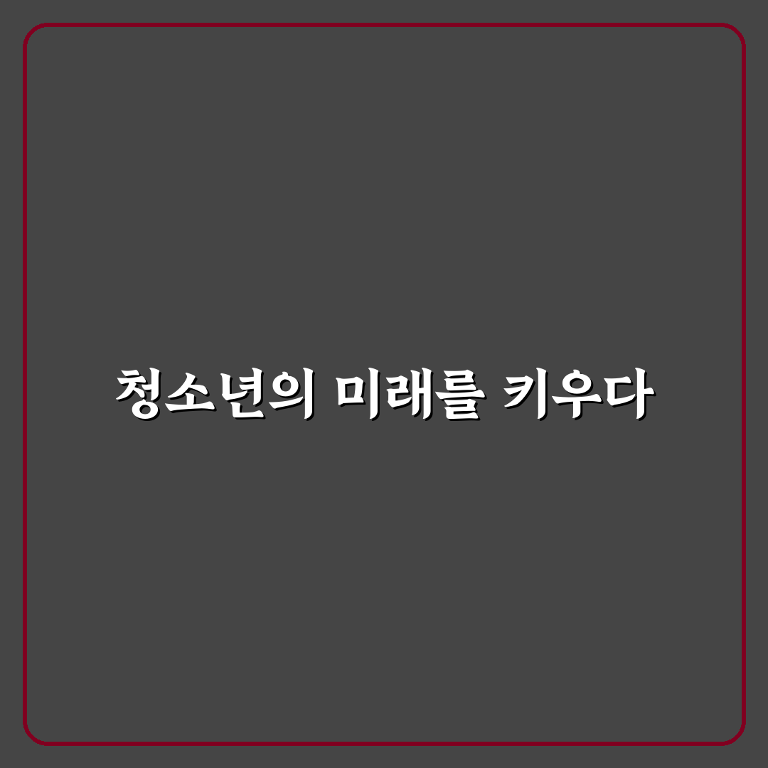 퇴촌 청소년 수련관 활용 꿀팁과 프로그램 소개