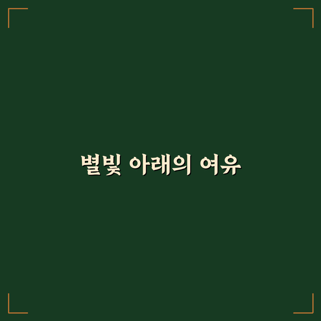 팔당 심야카페 추천 꿀팁과 분위기 정리