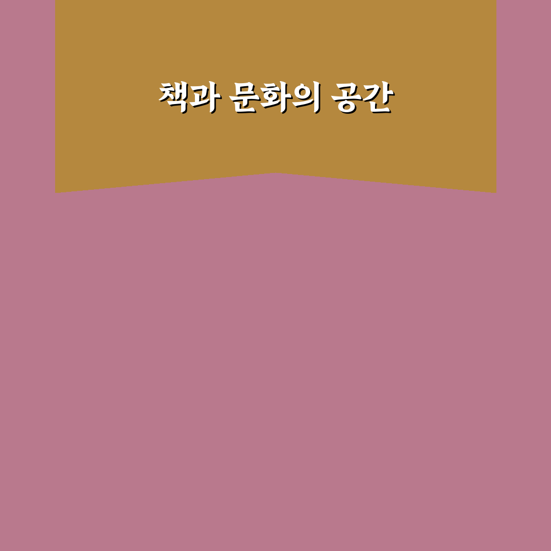 천호 교보문고 추천 도서 리스트와 꿀팁 공유