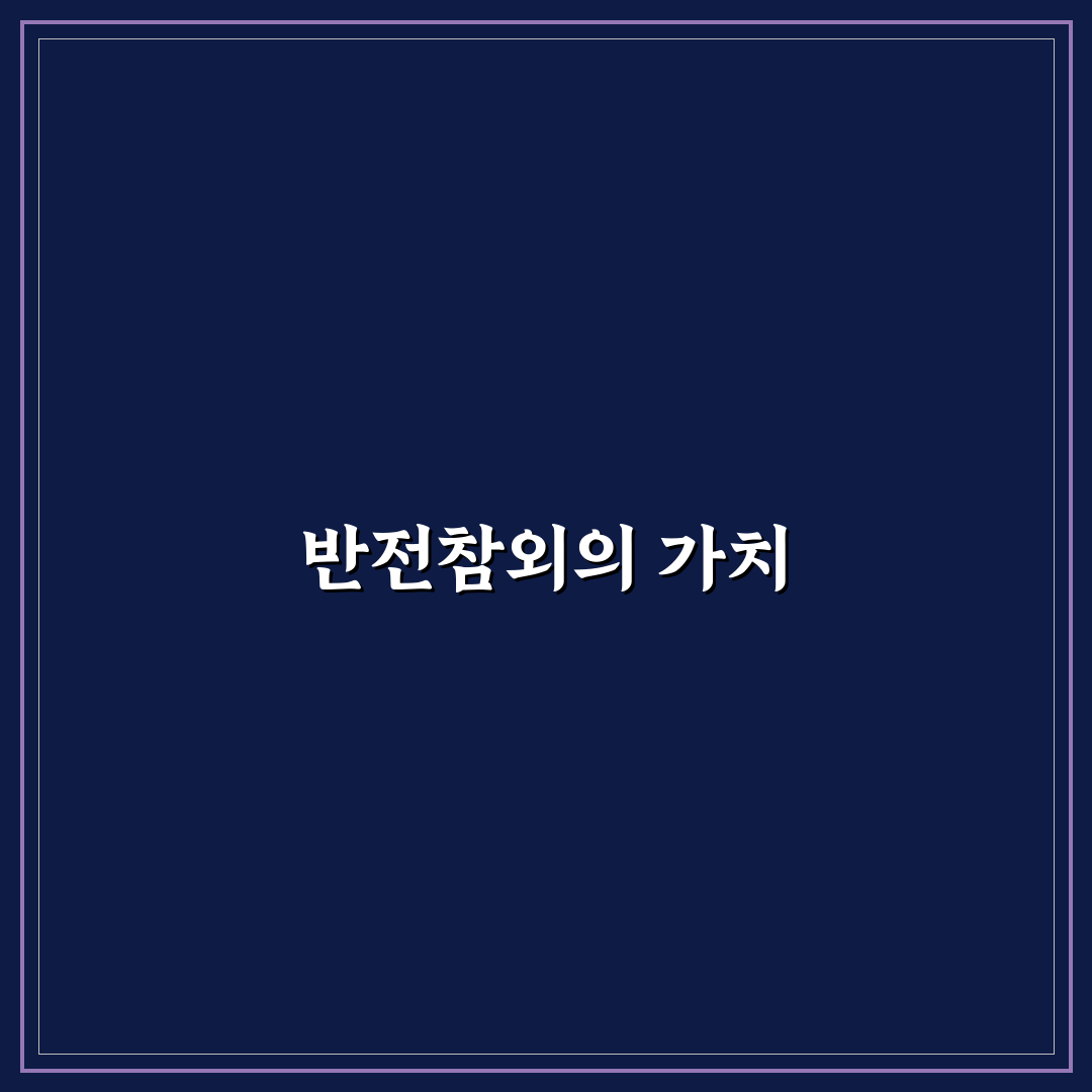 반전참외 뜻과 그 특징을 알려드려요