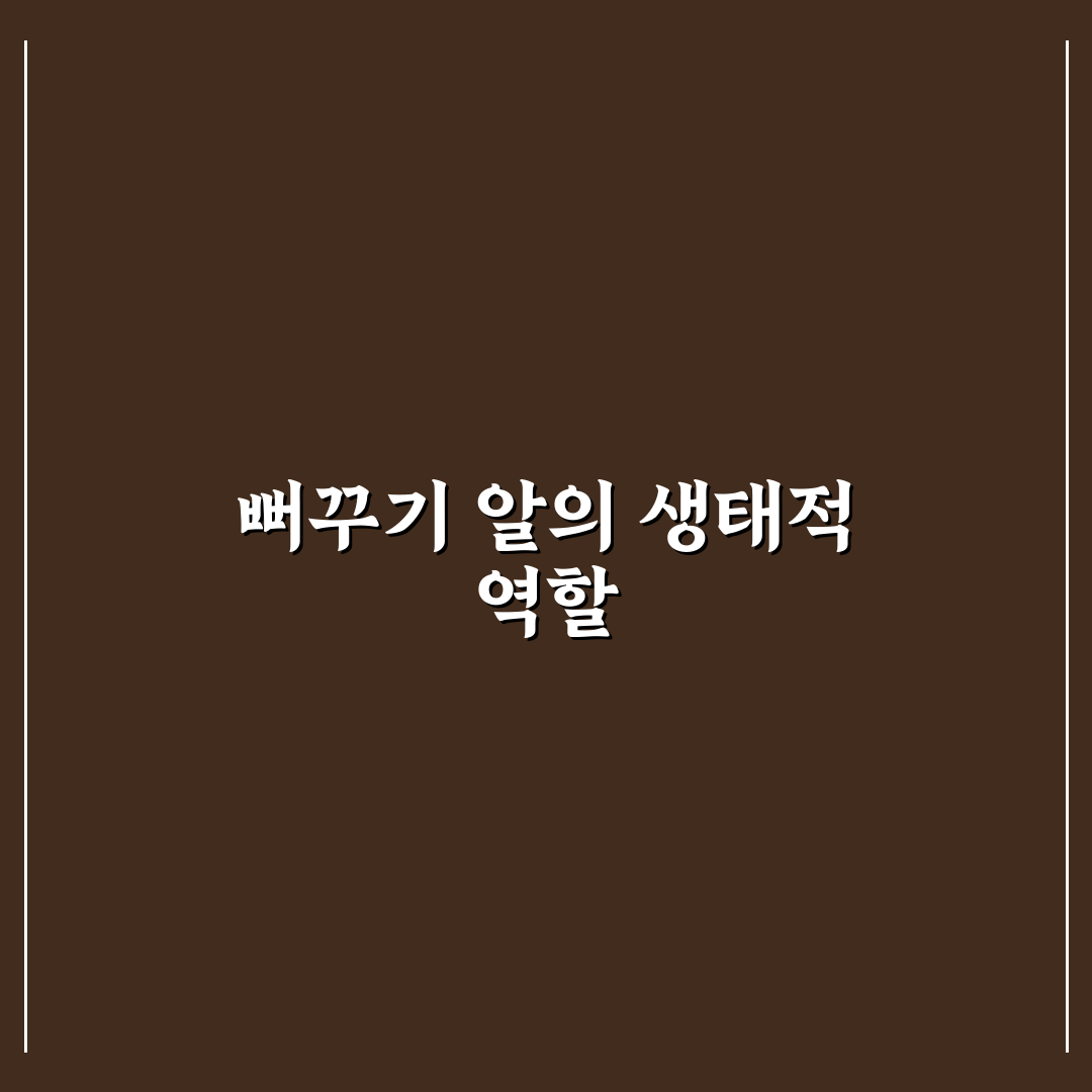 뻐꾸기 알의 비밀 정리와 흥미로운 사실들