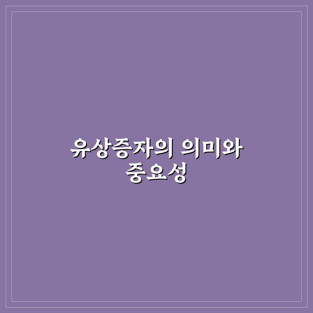 유상증자 신청 하는방법 꿀팁 정리해드려요